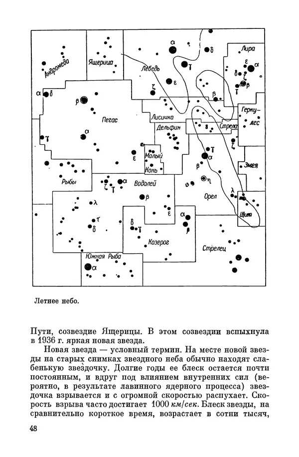 Владимир Цесевич - Прогулка по звёздному небу - Страница № 49