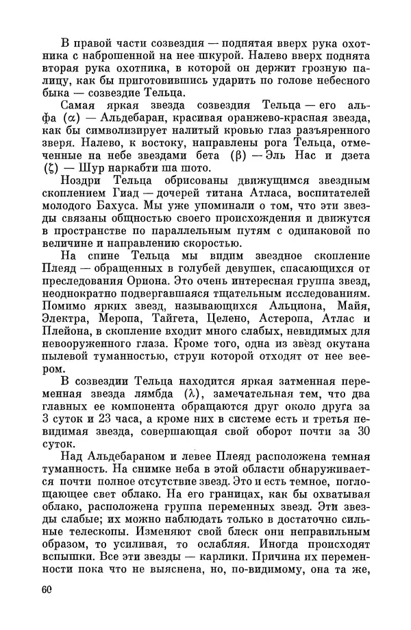 Владимир Цесевич - Прогулка по звёздному небу - Страница № 61