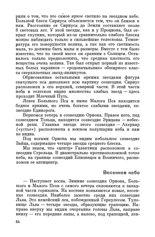 Владимир Цесевич - Прогулка по звёздному небу - Страница № 65