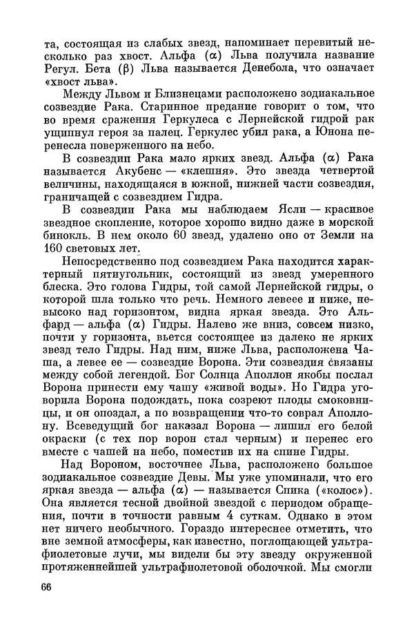 Владимир Цесевич - Прогулка по звёздному небу - Страница № 67