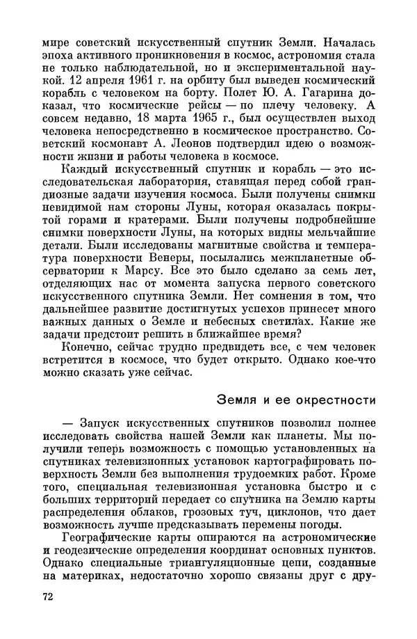 Владимир Цесевич - Прогулка по звёздному небу - Страница № 73