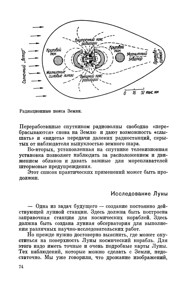 Владимир Цесевич - Прогулка по звёздному небу - Страница № 75