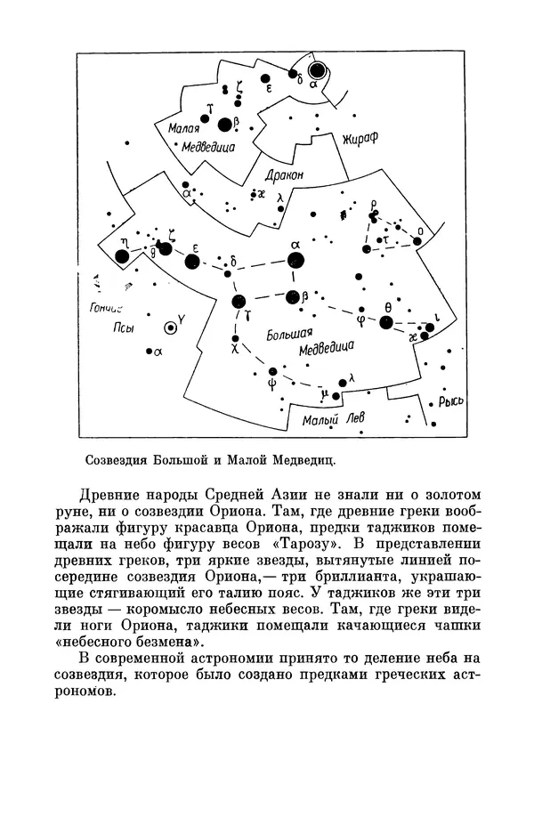 Владимир Цесевич - Прогулка по звёздному небу - Страница № 8