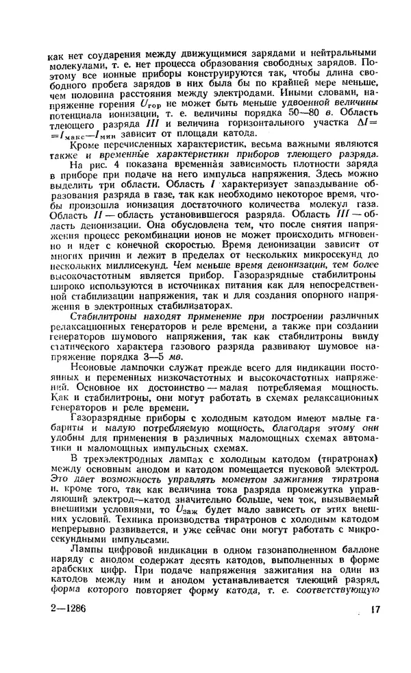 Сергей Николаев - Краткий справочник по электровакуумным приборам - Страница № 18