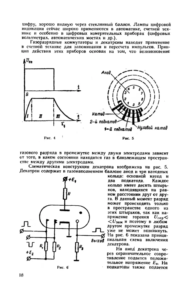 Сергей Николаев - Краткий справочник по электровакуумным приборам - Страница № 19