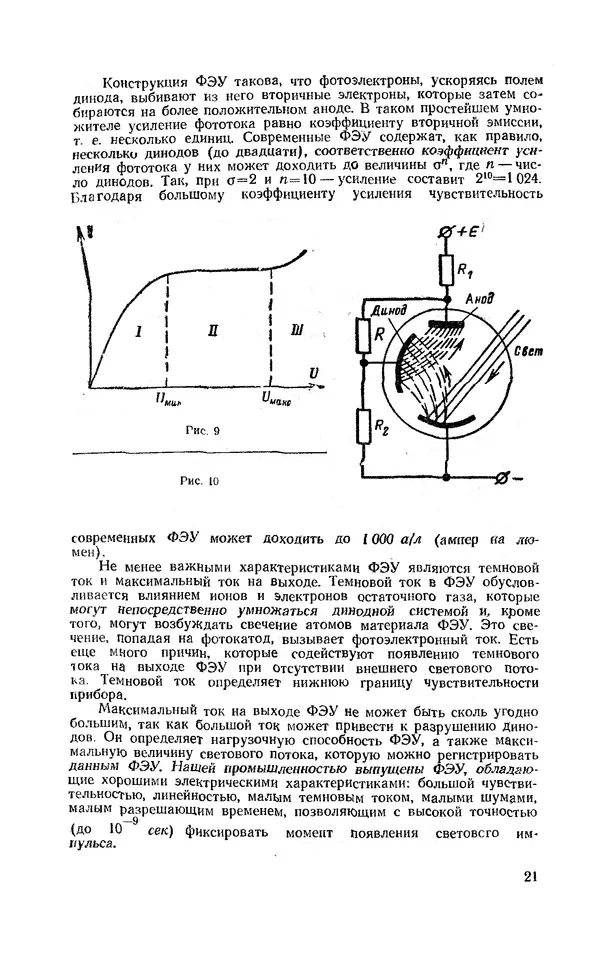 Сергей Николаев - Краткий справочник по электровакуумным приборам - Страница № 22