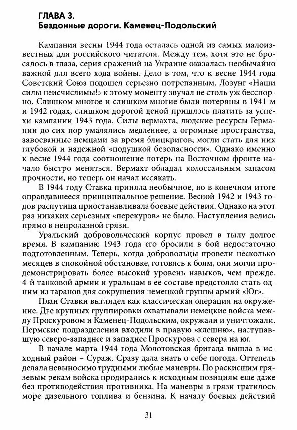 Коллектив авторов Военная история - Молотовская Танковая Бригада и другие пермские воинские части в составе Уральского Добровольческого танкового корпуса - Страница № 32