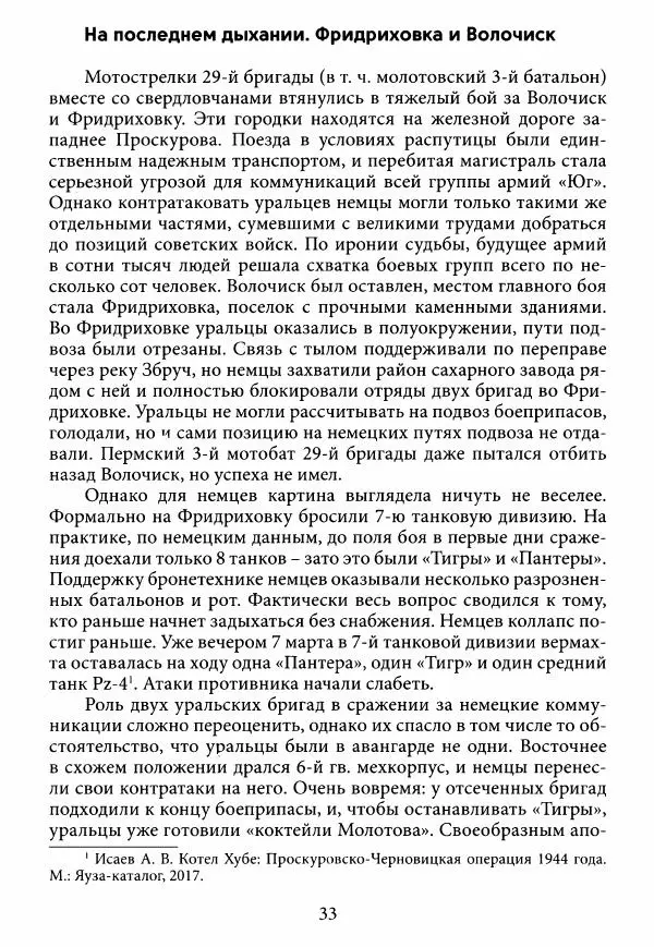 Коллектив авторов Военная история - Молотовская Танковая Бригада и другие пермские воинские части в составе Уральского Добровольческого танкового корпуса - Страница № 34