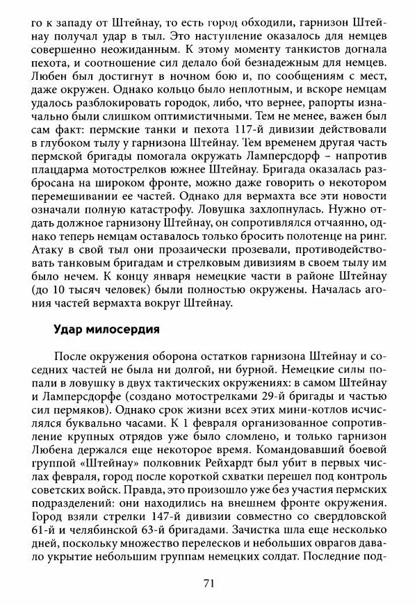 Коллектив авторов Военная история - Молотовская Танковая Бригада и другие пермские воинские части в составе Уральского Добровольческого танкового корпуса - Страница № 72