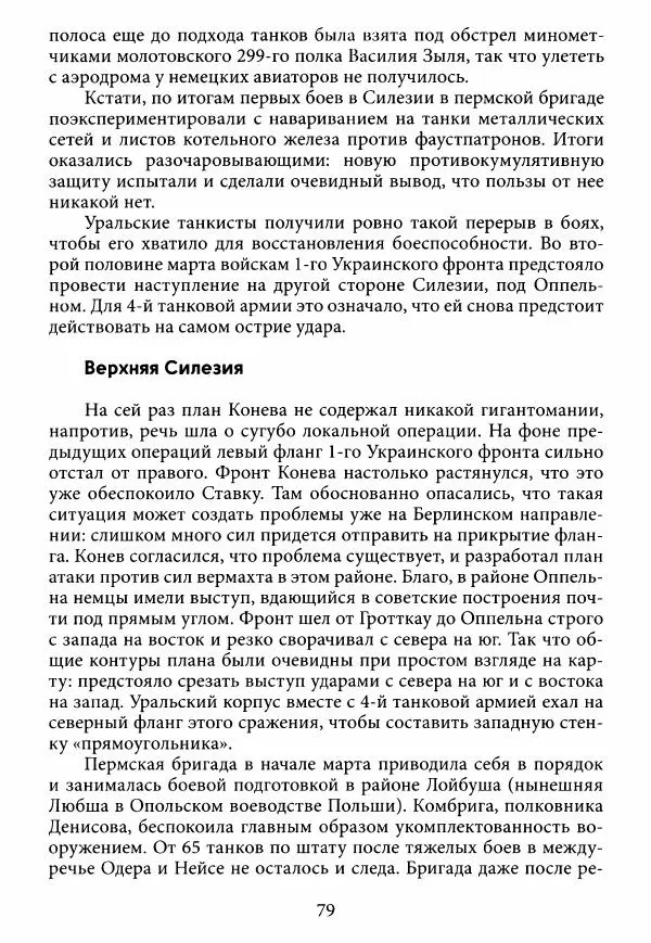 Коллектив авторов Военная история - Молотовская Танковая Бригада и другие пермские воинские части в составе Уральского Добровольческого танкового корпуса - Страница № 80