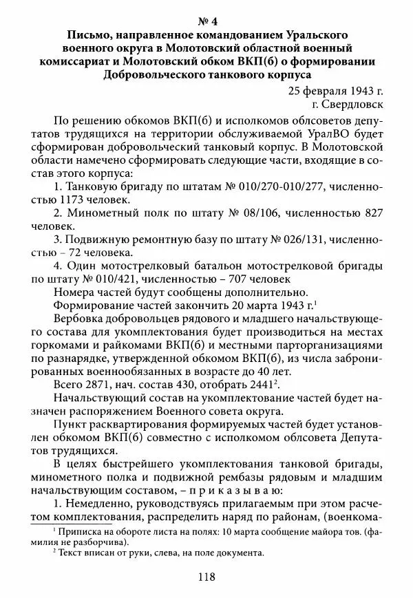 Коллектив авторов Военная история - Молотовская Танковая Бригада и другие пермские воинские части в составе Уральского Добровольческого танкового корпуса - Страница № 119