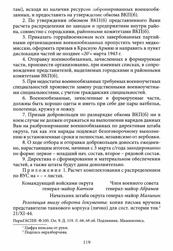 Коллектив авторов Военная история - Молотовская Танковая Бригада и другие пермские воинские части в составе Уральского Добровольческого танкового корпуса - Страница № 120