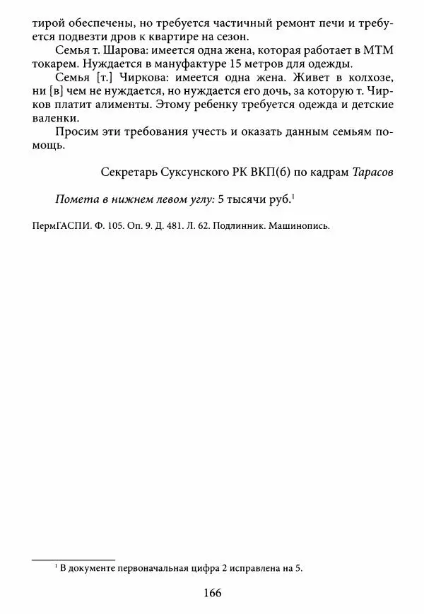 Коллектив авторов Военная история - Молотовская Танковая Бригада и другие пермские воинские части в составе Уральского Добровольческого танкового корпуса - Страница № 167