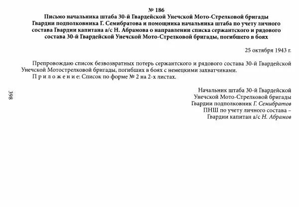 Коллектив авторов Военная история - Молотовская Танковая Бригада и другие пермские воинские части в составе Уральского Добровольческого танкового корпуса - Страница № 399