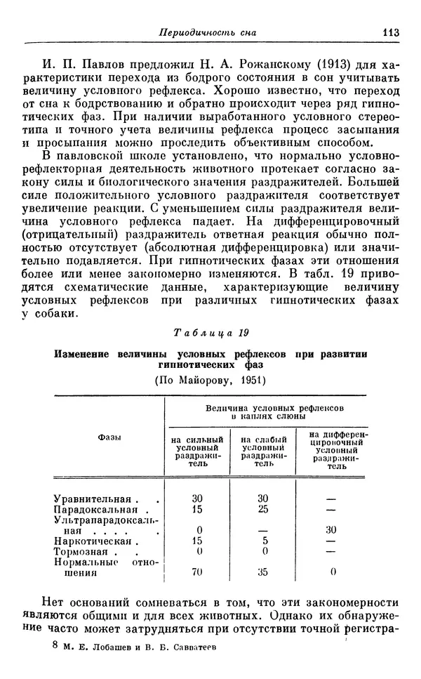 Михаил Лобашев - Физиология суточного ритма животных - Страница № 114
