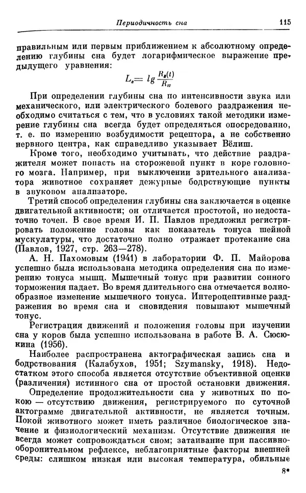 Михаил Лобашев - Физиология суточного ритма животных - Страница № 116