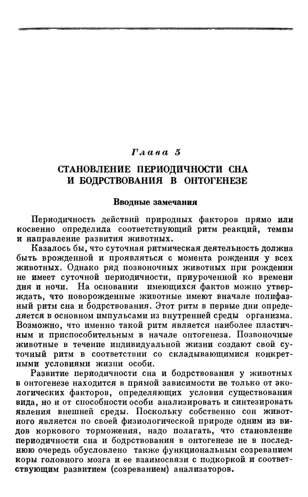 Михаил Лобашев - Физиология суточного ритма животных - Страница № 124