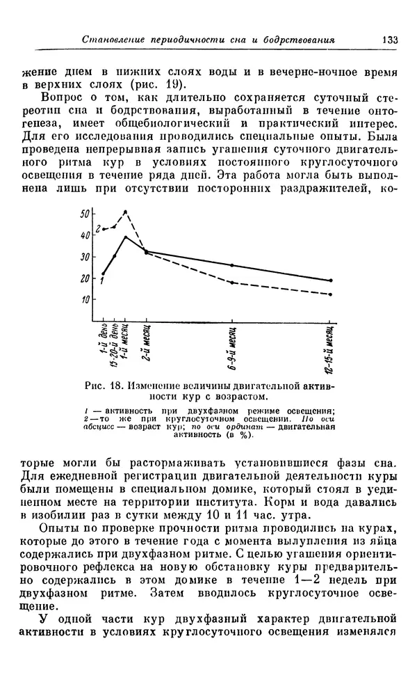 Михаил Лобашев - Физиология суточного ритма животных - Страница № 134