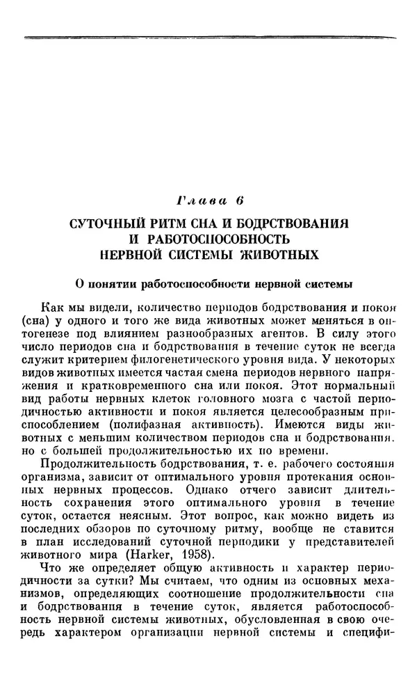 Михаил Лобашев - Физиология суточного ритма животных - Страница № 143