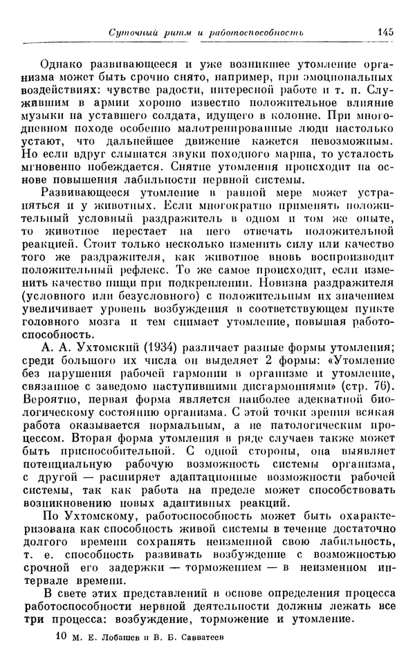 Михаил Лобашев - Физиология суточного ритма животных - Страница № 146