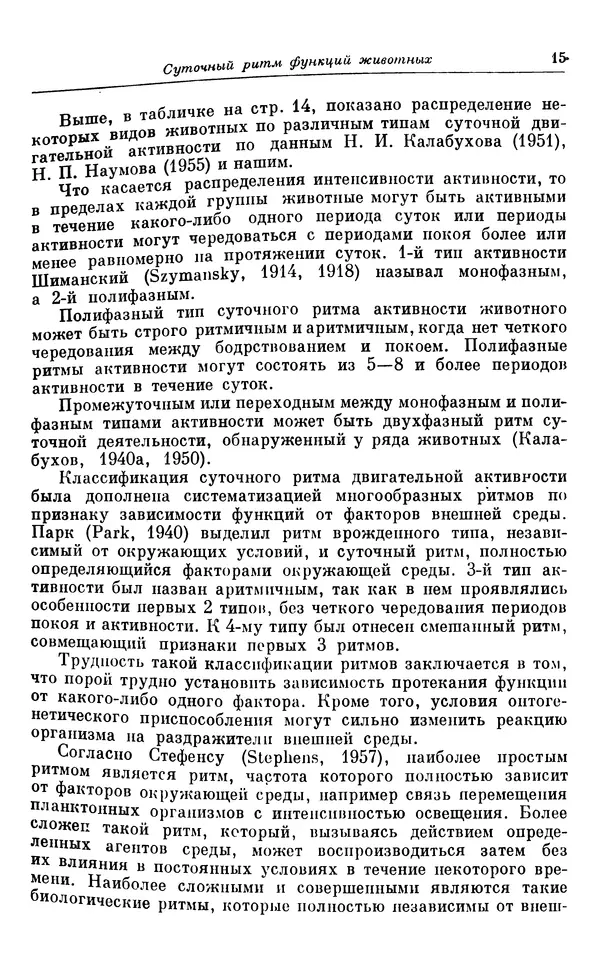 Михаил Лобашев - Физиология суточного ритма животных - Страница № 16