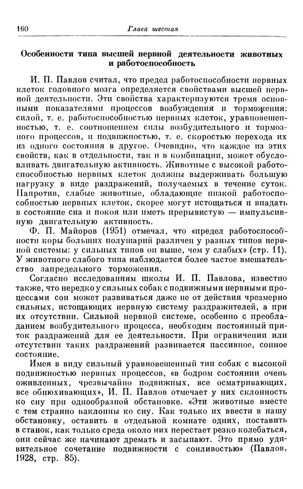 Михаил Лобашев - Физиология суточного ритма животных - Страница № 161