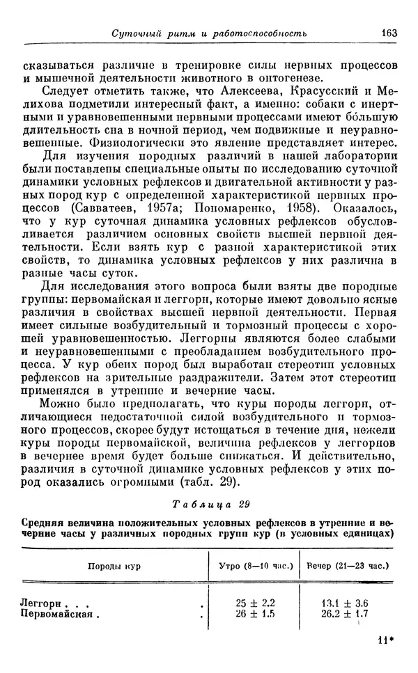 Михаил Лобашев - Физиология суточного ритма животных - Страница № 164