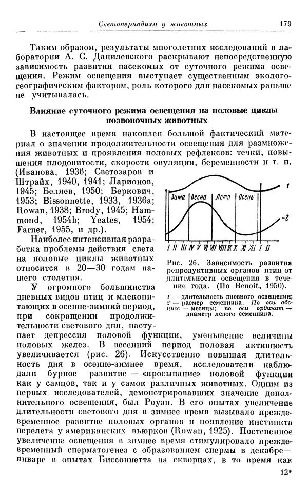 Михаил Лобашев - Физиология суточного ритма животных - Страница № 180