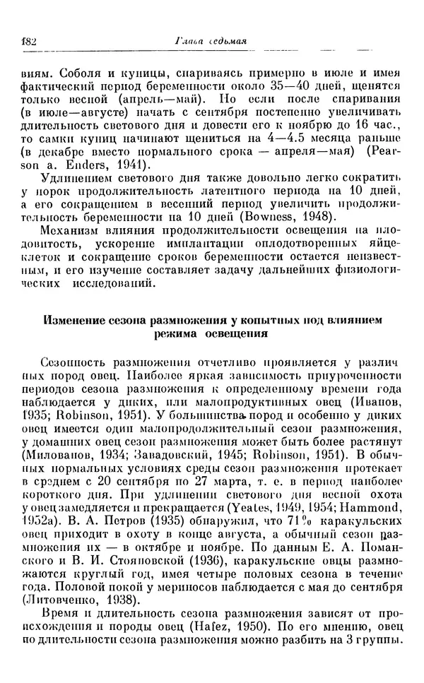 Михаил Лобашев - Физиология суточного ритма животных - Страница № 183