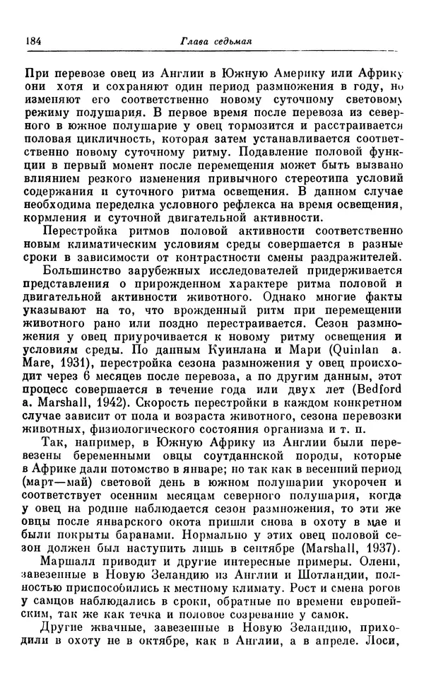 Михаил Лобашев - Физиология суточного ритма животных - Страница № 185