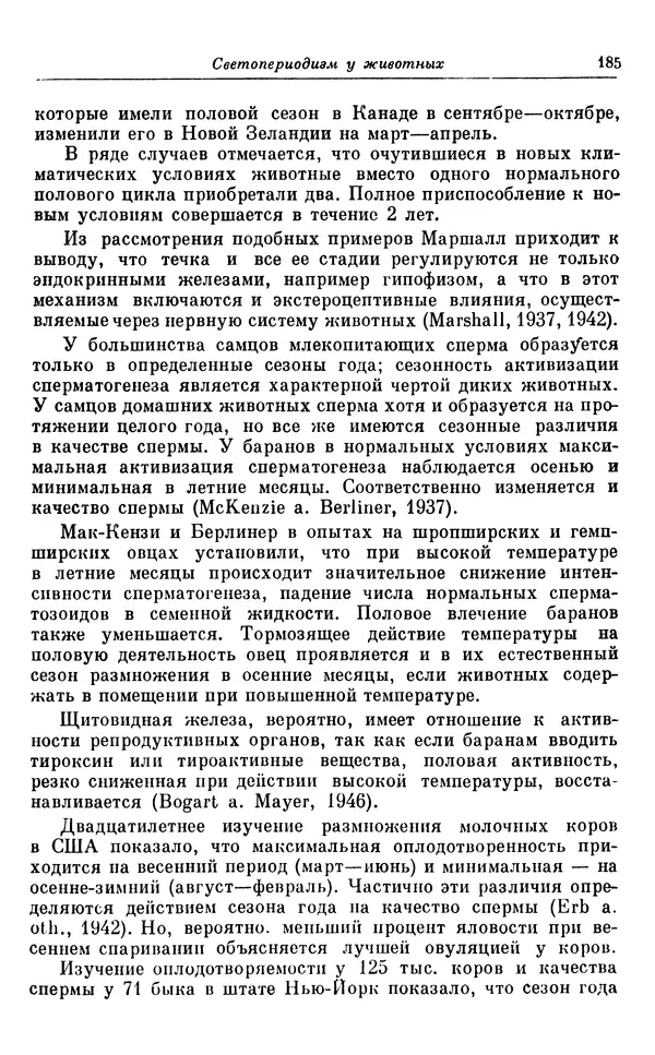 Михаил Лобашев - Физиология суточного ритма животных - Страница № 186