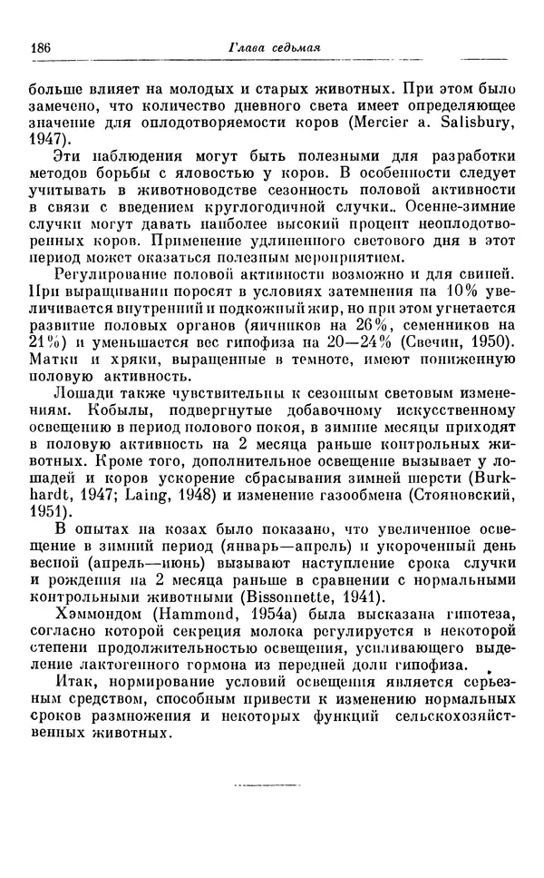 Михаил Лобашев - Физиология суточного ритма животных - Страница № 187
