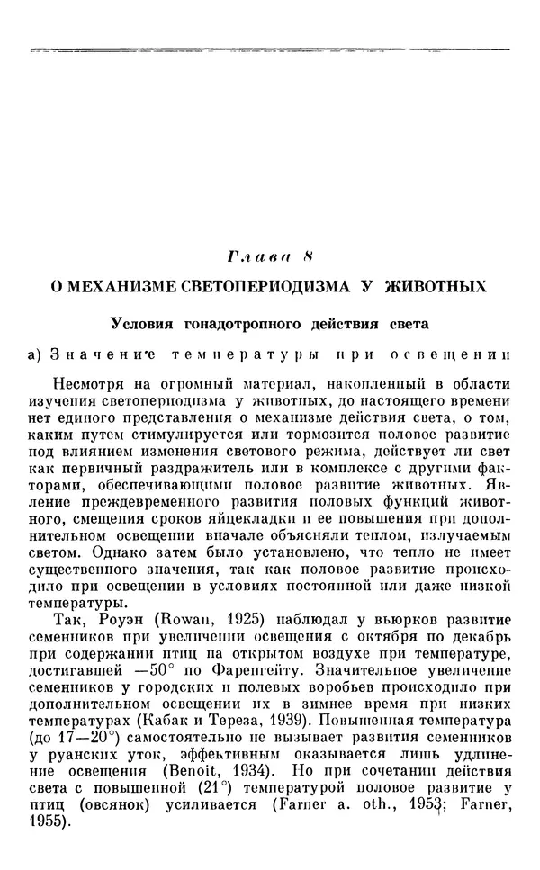 Михаил Лобашев - Физиология суточного ритма животных - Страница № 188