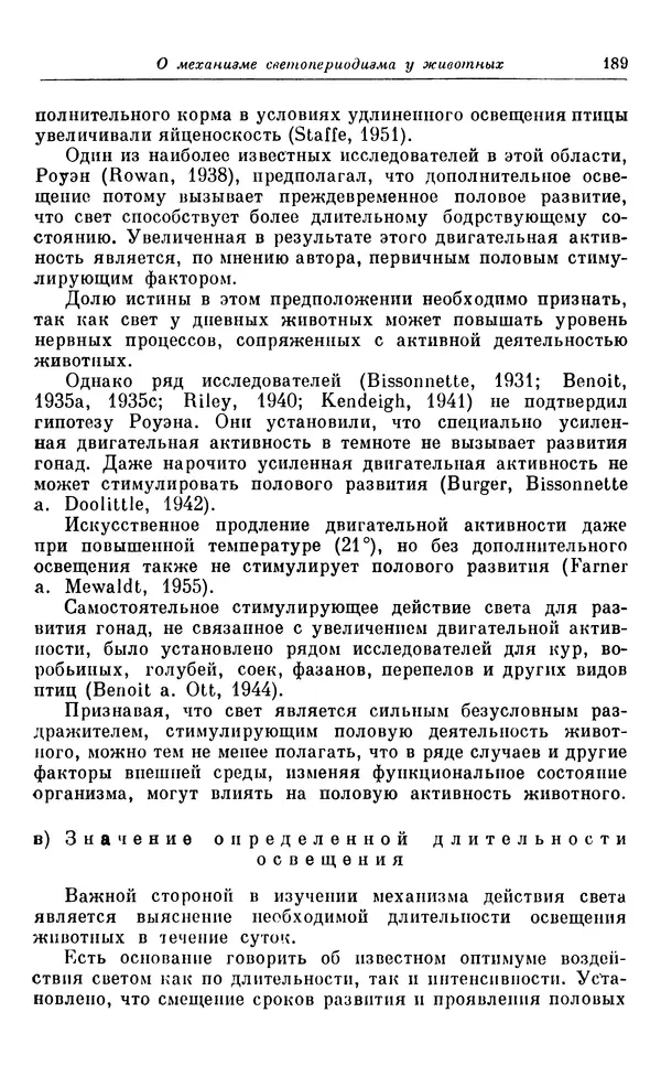 Михаил Лобашев - Физиология суточного ритма животных - Страница № 190