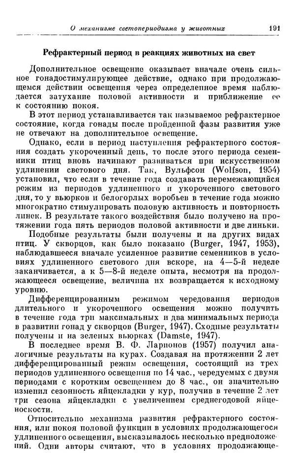 Михаил Лобашев - Физиология суточного ритма животных - Страница № 192
