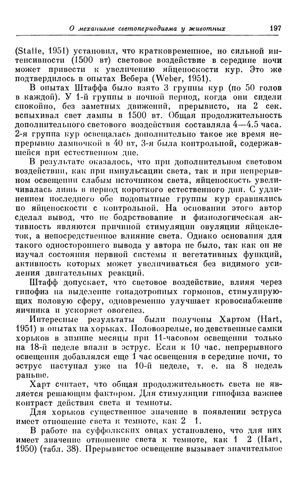 Михаил Лобашев - Физиология суточного ритма животных - Страница № 198