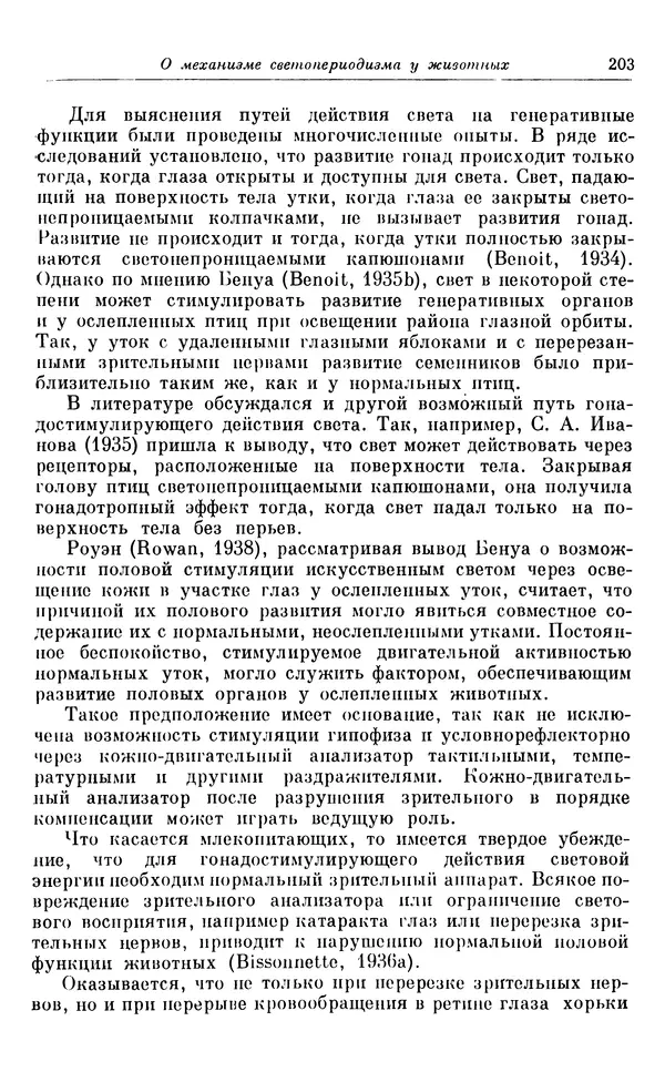 Михаил Лобашев - Физиология суточного ритма животных - Страница № 204