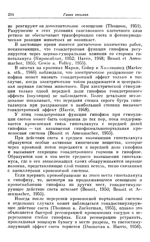 Михаил Лобашев - Физиология суточного ритма животных - Страница № 205