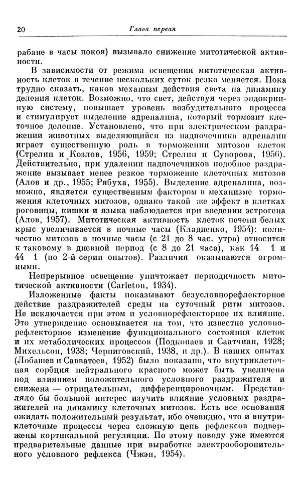Михаил Лобашев - Физиология суточного ритма животных - Страница № 21