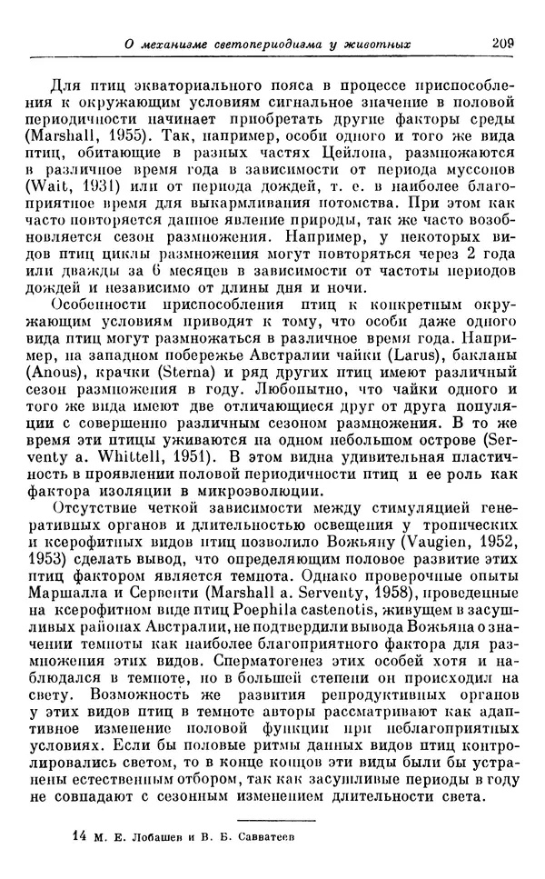 Михаил Лобашев - Физиология суточного ритма животных - Страница № 210