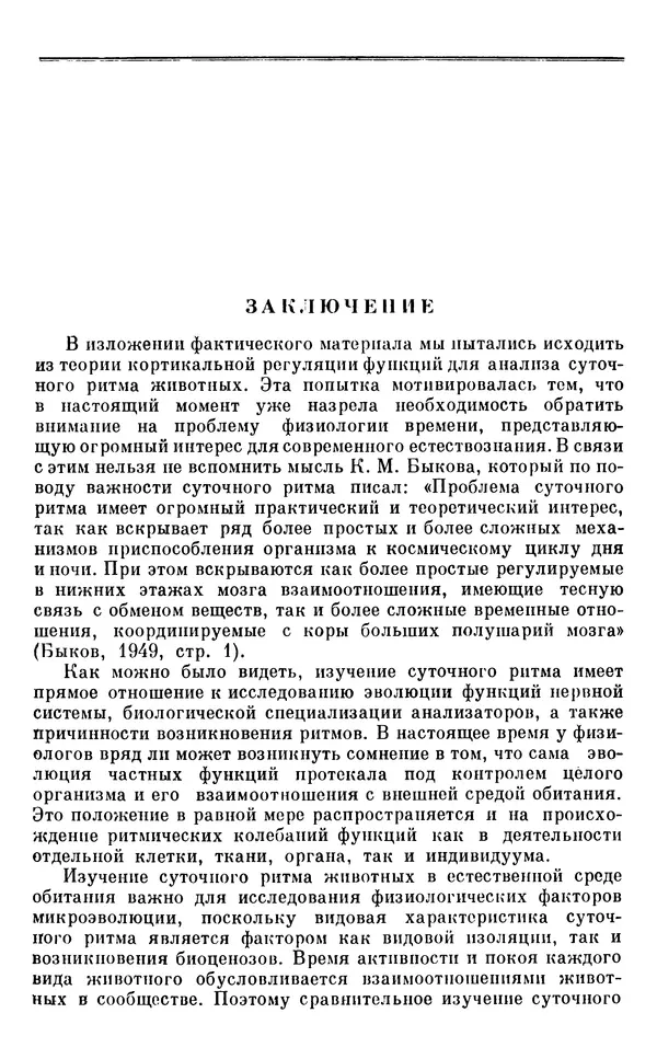 Михаил Лобашев - Физиология суточного ритма животных - Страница № 231