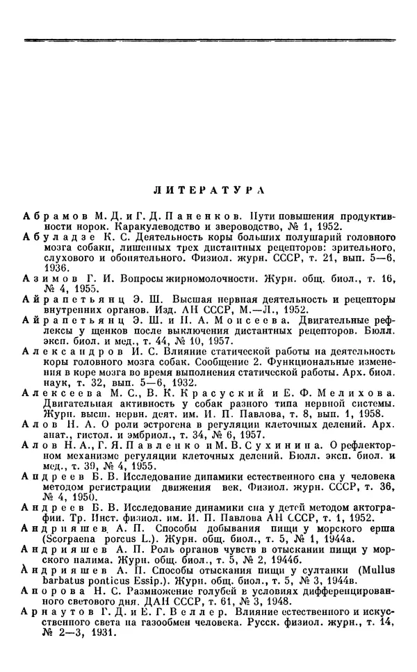 Михаил Лобашев - Физиология суточного ритма животных - Страница № 235