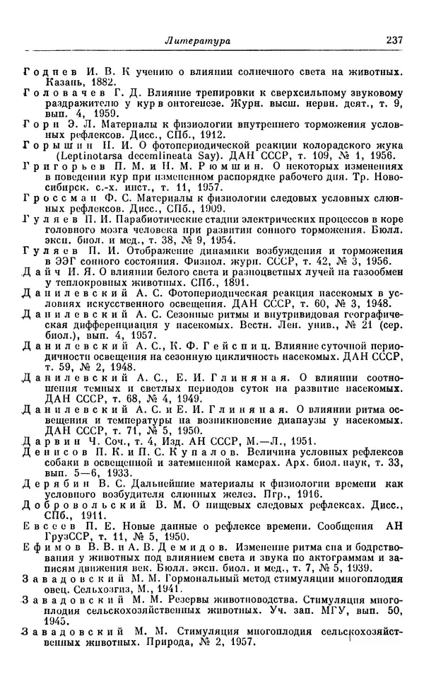 Михаил Лобашев - Физиология суточного ритма животных - Страница № 238
