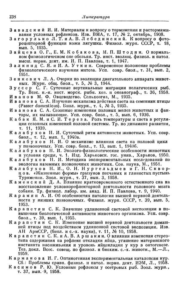 Михаил Лобашев - Физиология суточного ритма животных - Страница № 239