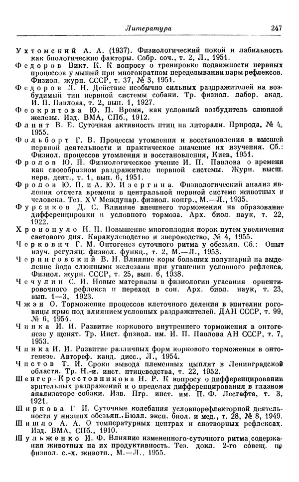 Михаил Лобашев - Физиология суточного ритма животных - Страница № 248