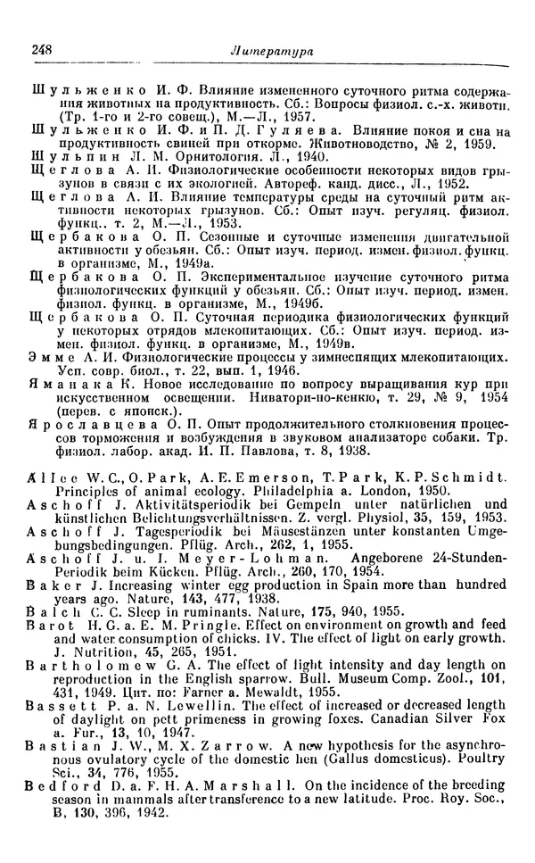 Михаил Лобашев - Физиология суточного ритма животных - Страница № 249
