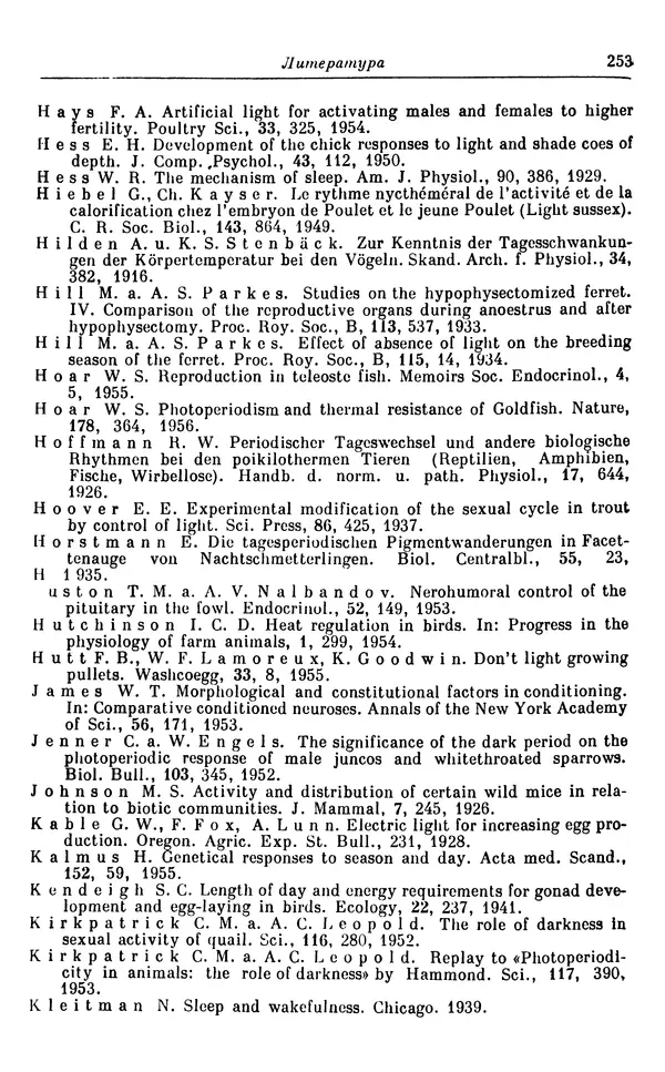 Михаил Лобашев - Физиология суточного ритма животных - Страница № 254