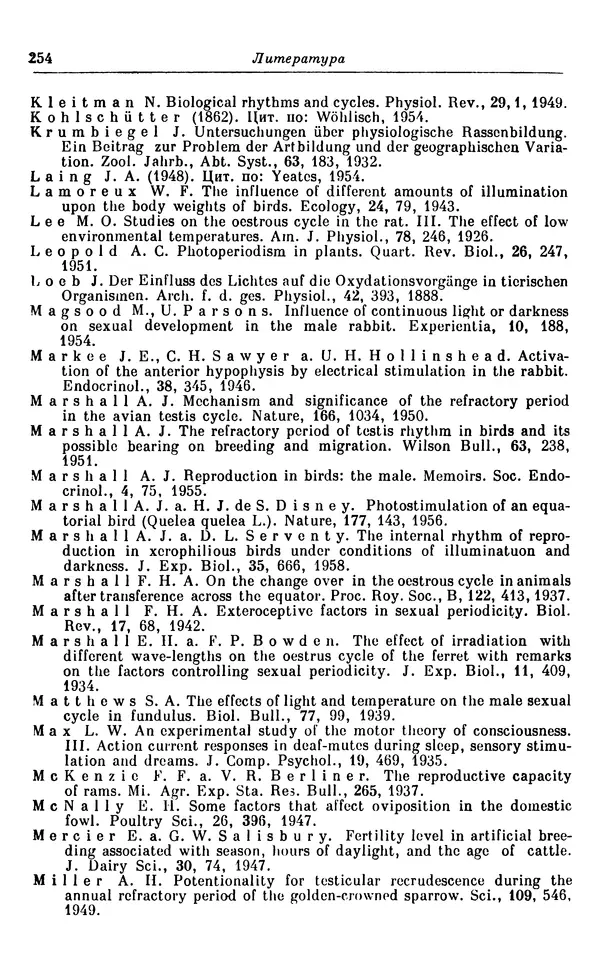 Михаил Лобашев - Физиология суточного ритма животных - Страница № 255