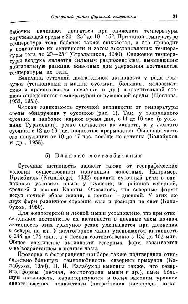 Михаил Лобашев - Физиология суточного ритма животных - Страница № 32