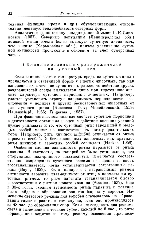 Михаил Лобашев - Физиология суточного ритма животных - Страница № 33